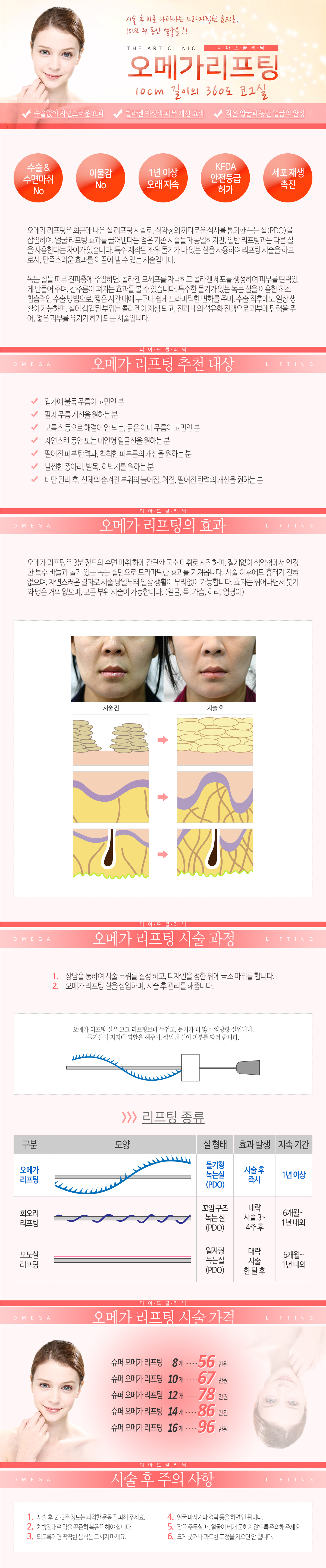 오메가리프팅 상세 안내 이미지 1